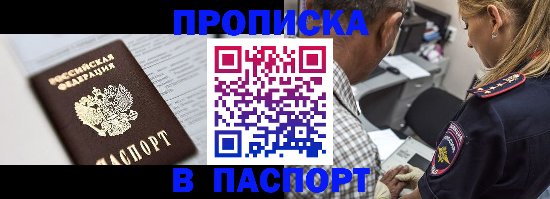 временная регистрация в Реутове