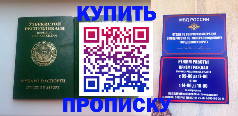 прописка регистрация в Реутове