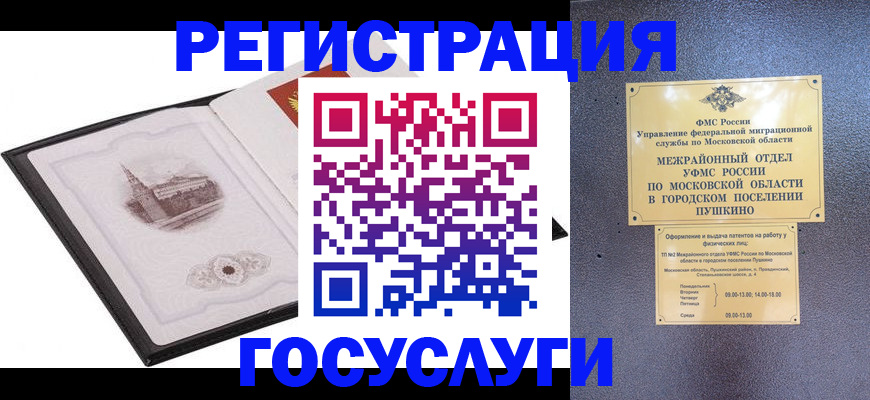 временная регистрация для школы в Реутове