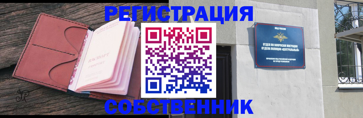 прописка регистрация в Реутове